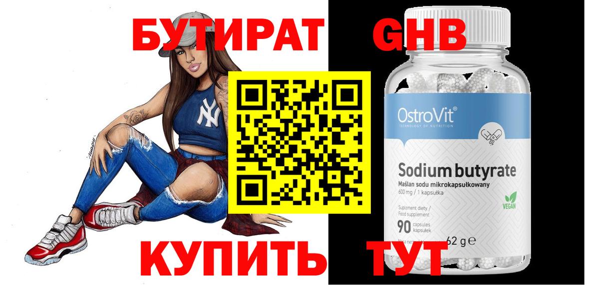 Саянск  БУТИРАТ оксана  Вход с VPN 