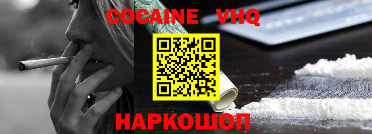 Кокаин FishScale  Cocaine VHQ  Вход с VPN  где продают   Саянск 