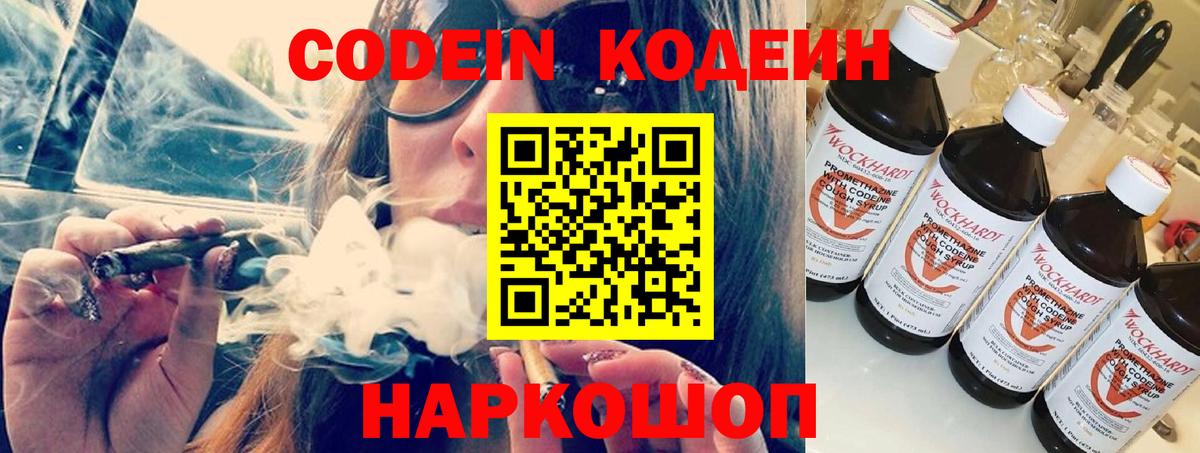 Саянск  Кодеин напиток Lean (лин)  Кодеиновый сироп Lean напиток Lean (лин)  Вход с VPN 