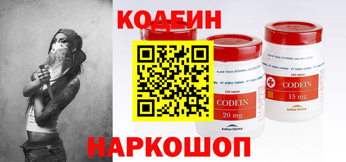 Codein Purple Drank Саянск
