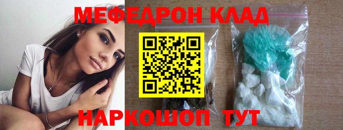 Мефедрон кристаллы  МЕФ  МЯУ-МЯУ  Саянск  Вход с VPN  Меф кристаллы 