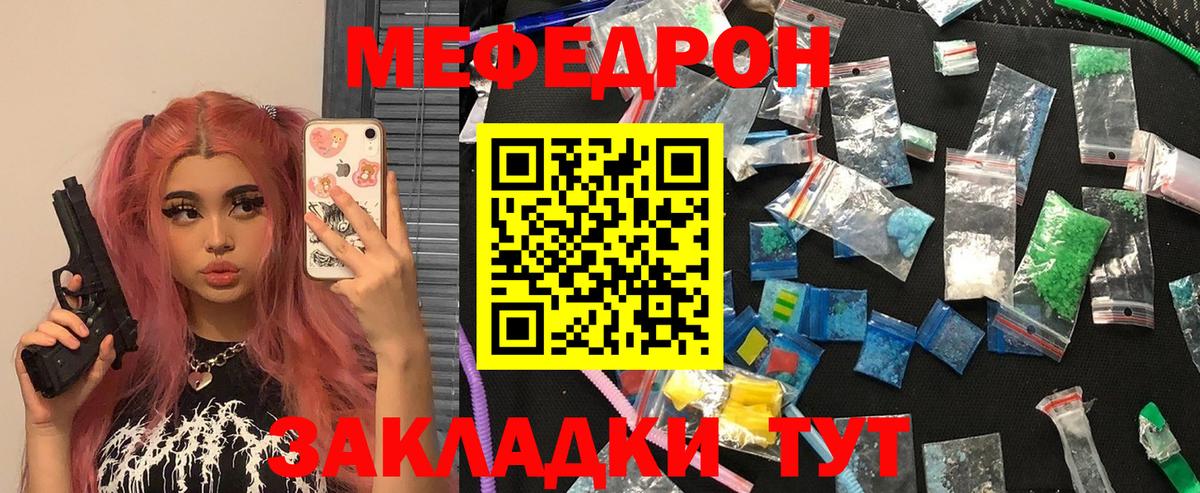 Меф мяу мяу  Саянск