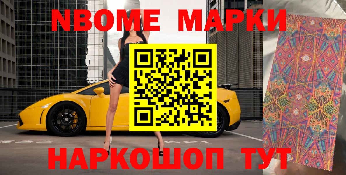 Марки 25I-NBOMe 1,8мг  Марки 25I-NBOMe 1,8мг  Саянск  Марки NBOMe  Вход с VPN 
